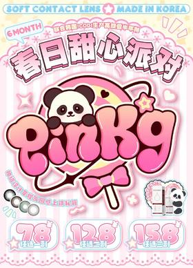 PINKG 正品半年抛68/副118/2副148/3副,燕麦拿铁奶油波力水晶黑水晶棕（商品详情任选）