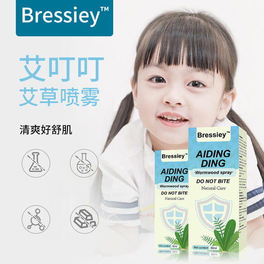 【夏季旅行外出】Bressiey艾叮叮喷雾  360°健康 母婴可用便携  60ml/盒 商品图3