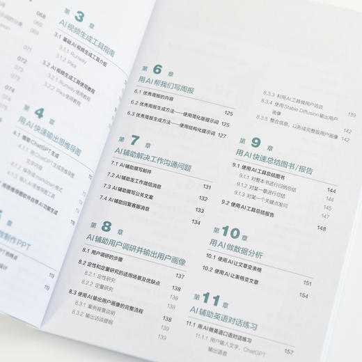 玩转AIGC 工作提效 副业变现 aigc教程书籍DeepSeek实战指南AI写作AI数据分析AI短视频制作剪映剪辑 商品图4
