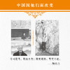 於崇文传 中国因他们而改变系列丛书 商品缩略图2