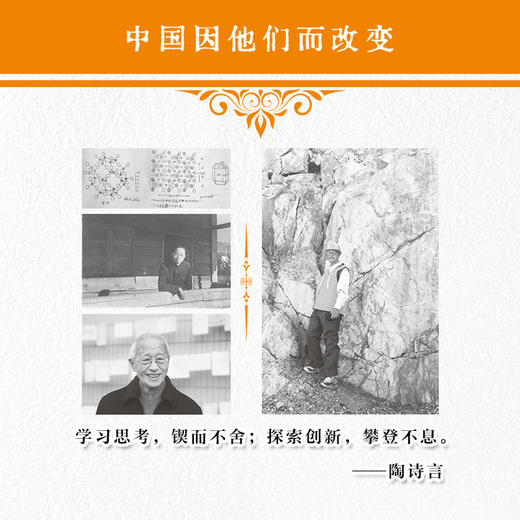 於崇文传 中国因他们而改变系列丛书 商品图2