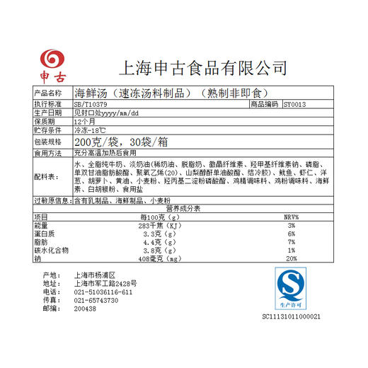 海鲜汤，200克/袋 商品图1