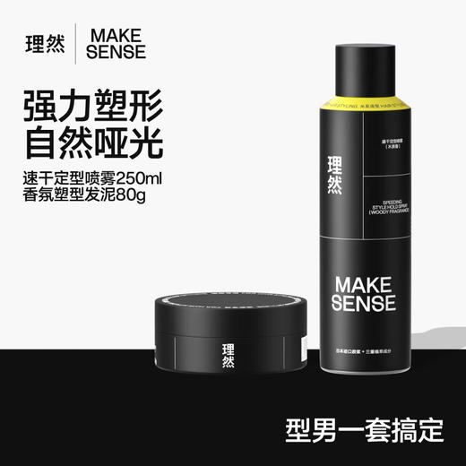 理然 男士速干造型干发喷雾木质香250ml 商品图7
