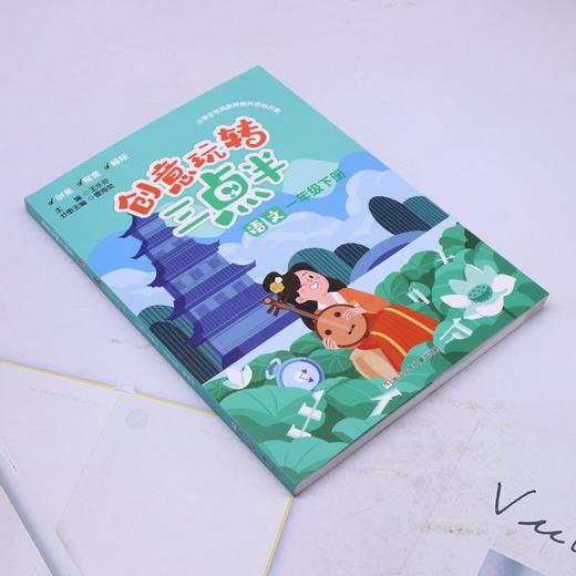 创意玩转三点半.语文一年级.下册 商品图1