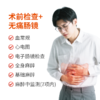 无痛肠镜检查 商品缩略图0