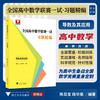 全国高中数学联赛一试习题精编（导数及其应用）/浙大优学/陈见宝/段华章编著/浙江大学出版社/竞赛生/竞赛入门练习 商品缩略图0