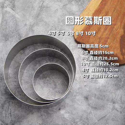 圆形慕斯圈 4寸/5寸/6寸/8寸/10寸慕斯圈 冻芝士蛋糕圈 慕斯蛋糕圈 商品图0