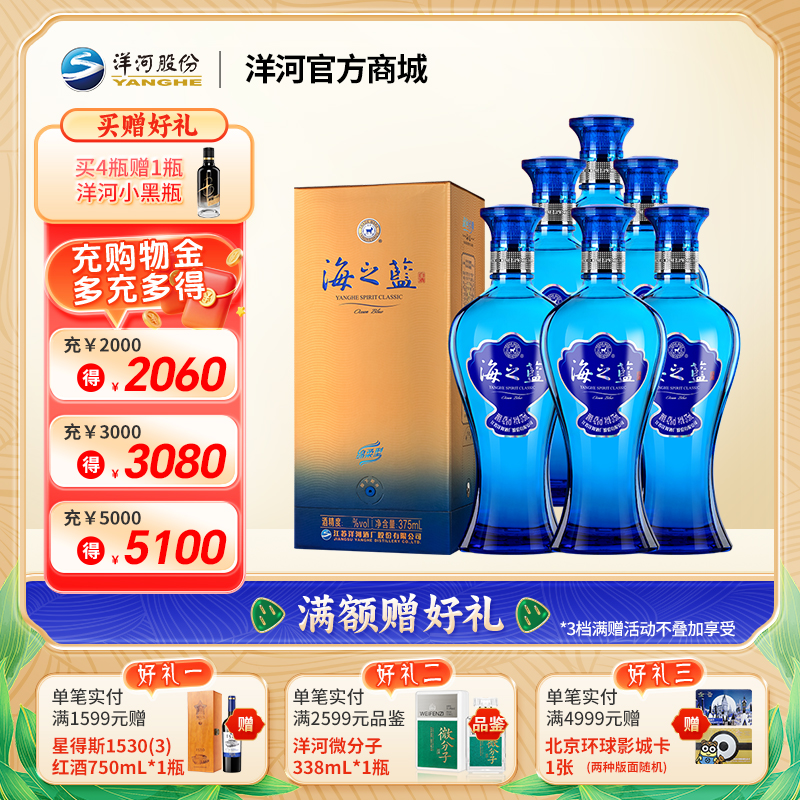 洋河海之蓝 52度 375mL 整箱6瓶装
