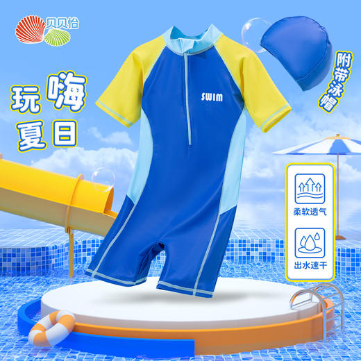 贝贝怡新款夏季男童连体泳衣套装ZB5DP025 商品图0