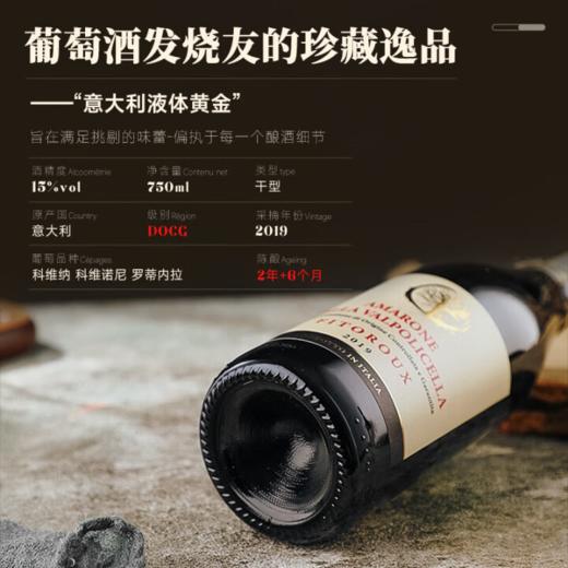 【意大利经典名片系列】LM评分95分菲特瓦阿玛罗尼经典，15度六瓶750ML 商品图3