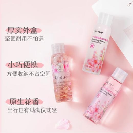 蔻斯汀 千岛樱花香氛旅行套装（洗发水护发素沐浴露）50ml*3瓶/套 商品图1