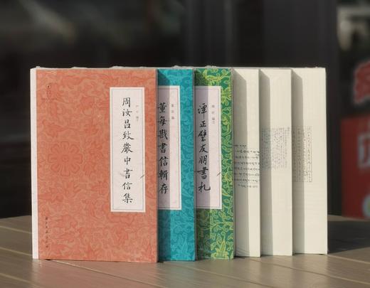 近现代书信丛刊六种：

1、	《朱铎民师友书札》；
2、	《关德栋师友书札》
3、	《梅冷生师友书札》
4、	《谭正璧师友书札》
5、	《董每戡书信辑存》
6、	《周汝昌致严中书信集》 商品图0