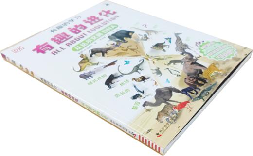 DK有趣的学习：有趣的进化——从达尔文到DNA 商品图3