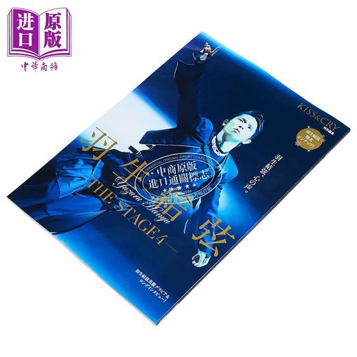 【中商原版】KISS&CRY特集羽生结弦舞台vol.4 日文原版日韩 KISS&CRY特別編集 羽生結弦THE STAGE4 YUZURU 羽生结弦写真集 商品图5
