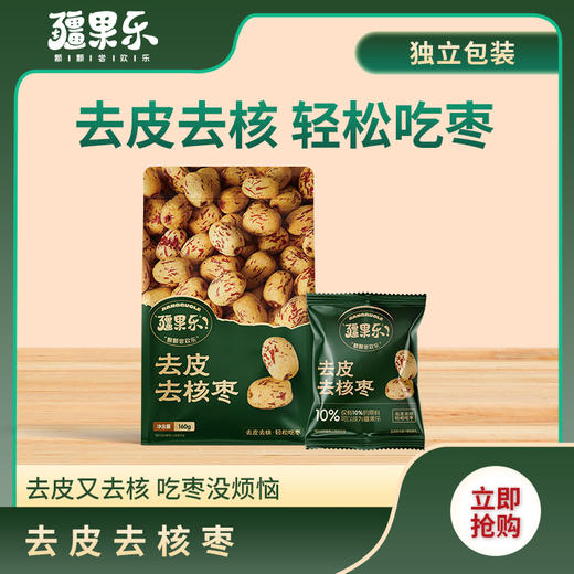 【疆果乐】去皮去核枣（160g/袋） 商品图0