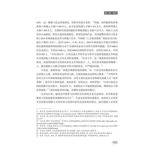 制度环境与大学拔尖创新人才培养/王贺元著/浙江大学出版社 商品图3