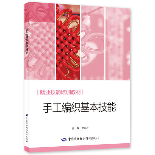 手工编织基本技能 商品图0