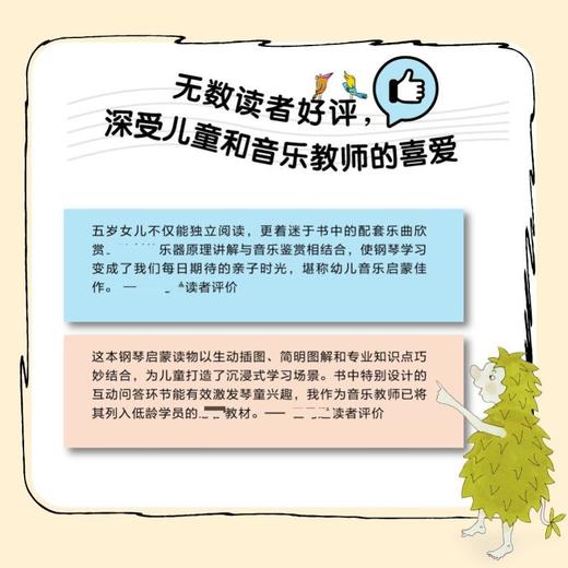 我的第一本钢琴启蒙书 商品图3