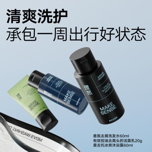 理然男士洗护旅行装 商品图3