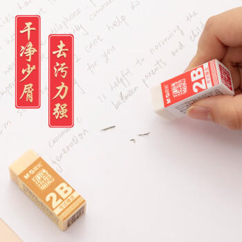 晨光(M&G)文具孔庙2B考试橡皮学生美术考试专用橡皮擦中高考文具 1个装AXP96409 商品图0