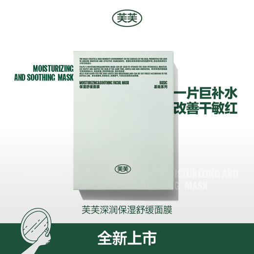 芙芙深润保湿舒缓面膜10片/盒 商品图0