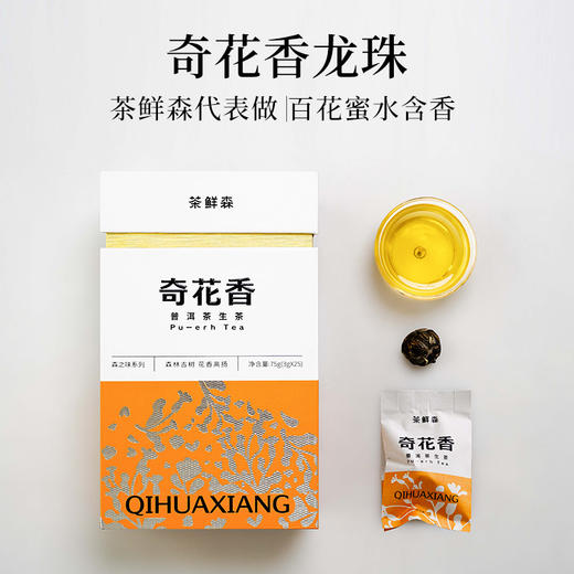 茶鲜森 古树焖泡龙珠组合 ，到手100颗，送茶水分离杯 商品图2