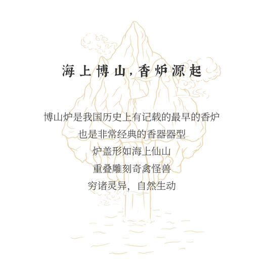 【香之礼赞】【复刻一只2000岁的香炉】山海方寸·琉璃博山炉丨复刻自九龙沉香博物馆藏汉代青铜博山炉（盖） 商品图7