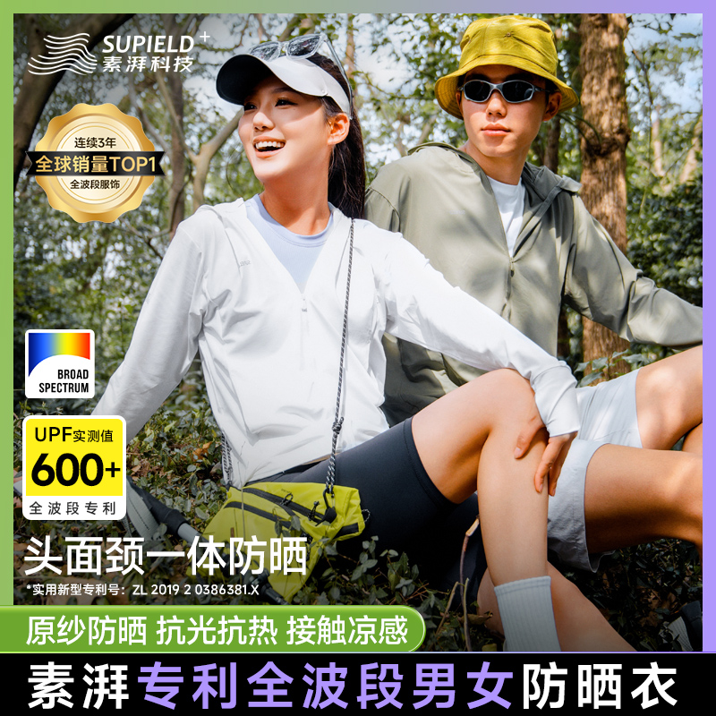 素湃Supield全波段防晒衣专业防紫外线夏季皮肤衣外套防晒服女男F306B