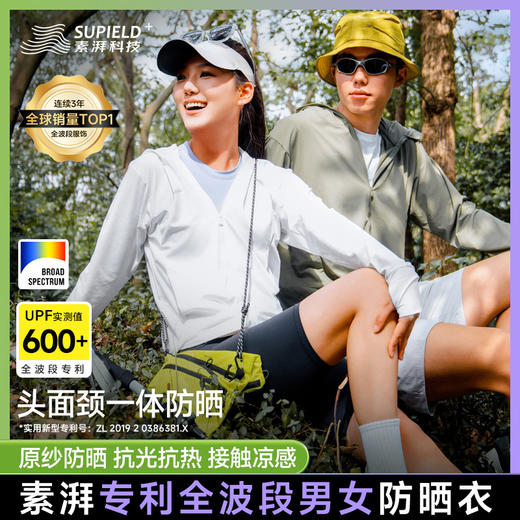 素湃Supield全波段防晒衣专业防紫外线夏季皮肤衣外套防晒服女男F306B 商品图0