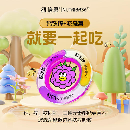 ² 【纽倍思波森莓液体钙铁锌】每条含钙125mg+铁1.8mg+锌1.8mg+800mg波森莓 酸奶果味 10ml*30条/盒 HM02-CRMM-NBS 商品图3