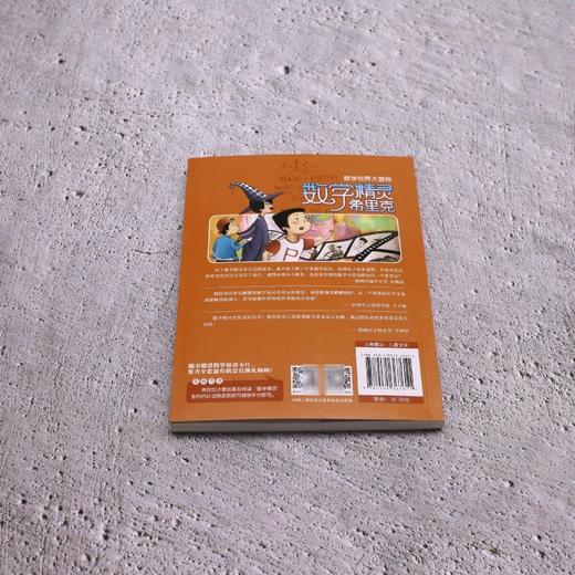 数学精灵希里克.15,地球之眼 商品图2