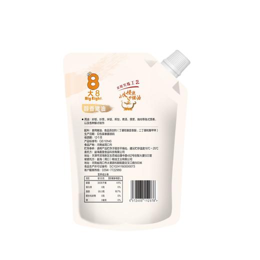 大8 450g醇香猪油 商品图1