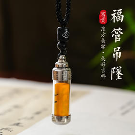 招贝才来米福管福文吊坠随身挂件可打开挂饰吊坠