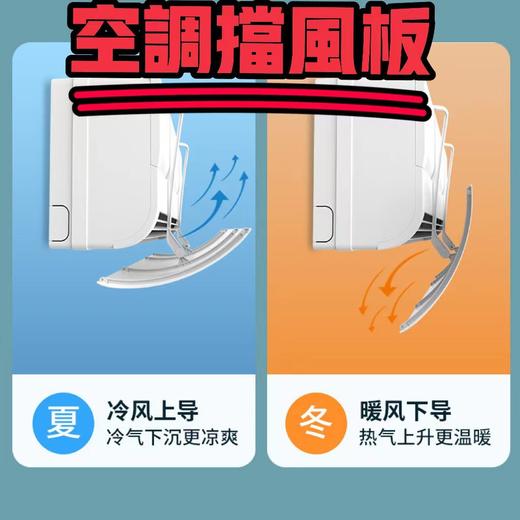 【免安装，防直吹，不凝水！】免打孔空调挡风板 防直吹冷气出风口挡板 月子导风罩遮风板 挂机通用-QQ 商品图2
