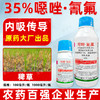 35%噁唑氰氟水稻田苗后除禾本科杂草马塘稗子千金籽专用除草剂 商品缩略图2