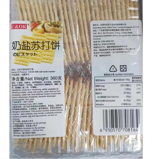 COK苏打饼（奶盐味） 商品图2