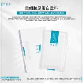 【全国可发】可复美重组胶原蛋白敷料5片/盒（蓝膜 蓝盒 蓝可）