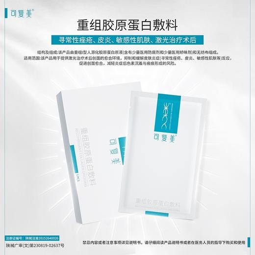 【全国可发】可复美重组胶原蛋白敷料5片/盒（蓝膜 蓝盒 蓝可） 商品图0