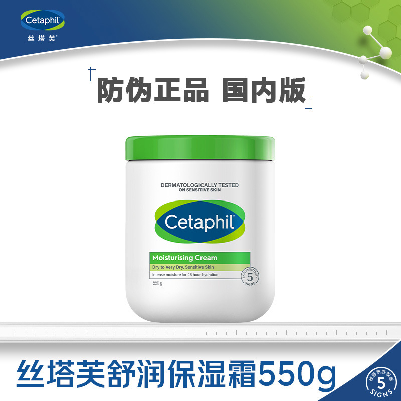 （认准国内版 带防伪码）「丝塔芙Cetaphil大白罐」大白罐保湿霜550g