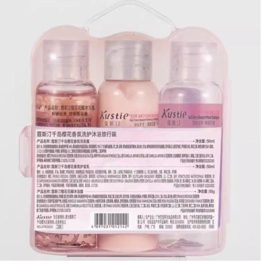 蔻斯汀 千岛樱花香氛旅行套装（洗发水护发素沐浴露）50ml*3瓶/套 商品图2