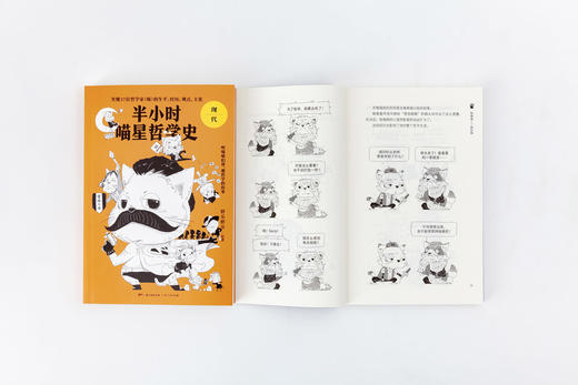半小时喵星哲学史（全3册） 商品图2
