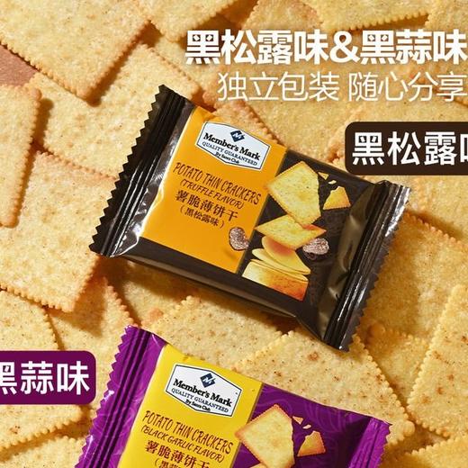 【悦惠精选】MM薯脆薄饼干(黑松露味&黑蒜味)1.32kg 商品图6