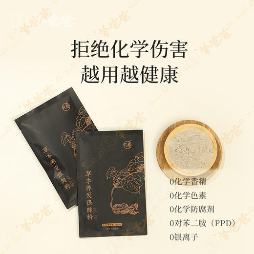 售罄升级【草本养发保健粉】几养|草本遮白发 ，养发更护发 商品图5
