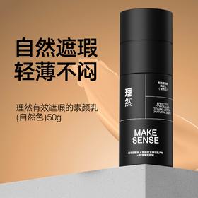 理然素颜乳懒人霜遮瑕控油滋润提亮男士专用素颜霜 匀亮肤色50g