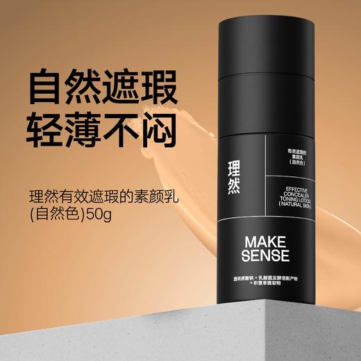 理然素颜乳懒人霜遮瑕控油滋润提亮男士专用素颜霜 匀亮肤色50g 商品图0