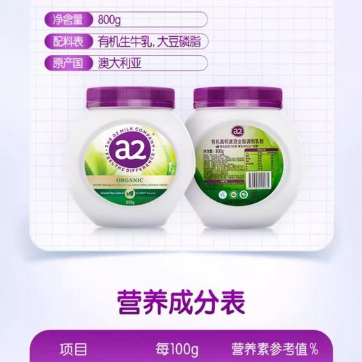A2有机高钙速溶全脂调制乳粉800G 商品图2