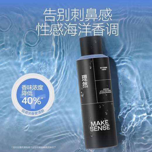 理然发胶定型喷雾男士速干24H立挺持久强力固定自然哑光海洋香250ml 商品图4