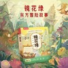 乐乐趣 镜花缘 东方冒险故事（共6册） 商品缩略图1