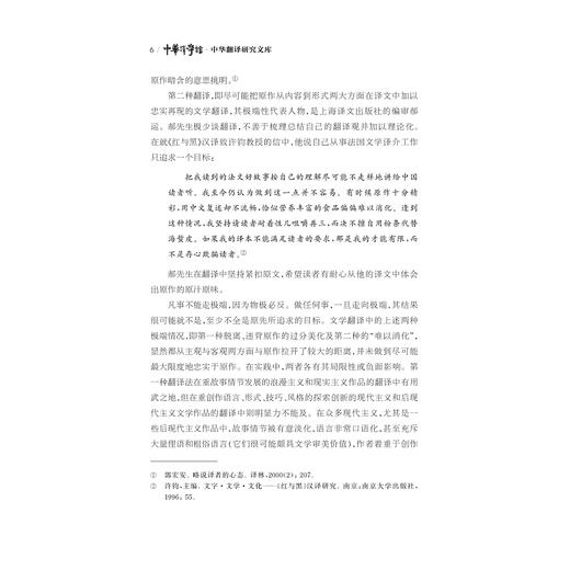 文学翻译探索/“十四五”时期国家重点出版物出版专项规划项目/中华译学馆·中华翻译研究文库/王理行著/浙江大学出版社 商品图4