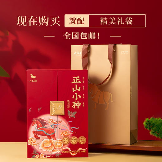 八马茶业 | 武夷正山小种红茶爱上茶礼盒装240g 商品图5
